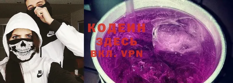 Кодеиновый сироп Lean Purple Drank Вельск